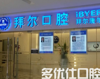郑州哪个医院看口腔好?郑州优*牙科排名前三名单公布!(图1)