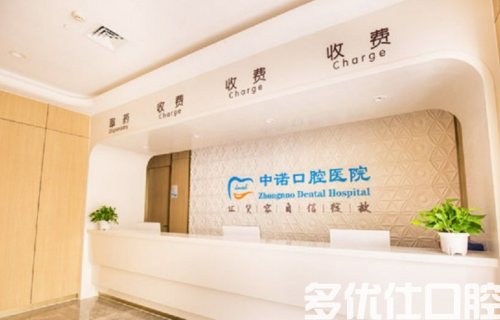 石家庄哪个医院矫正牙齿效果好？中诺口腔居榜首(图1)