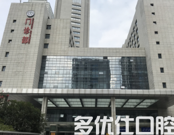 合肥拔牙去哪个医院好?这几家是大家常去的!(图1)