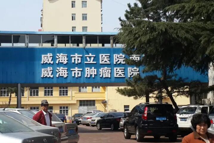 威海市立医院口腔科医生技术怎么样？王仁欣等多位专家口碑如何一览(图1)