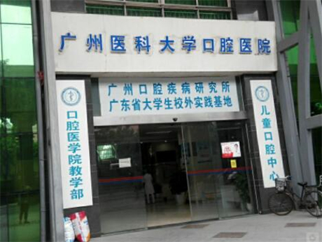 广州医科大学附属口腔医院收费高吗？种牙6000+、整牙7000+(图1)