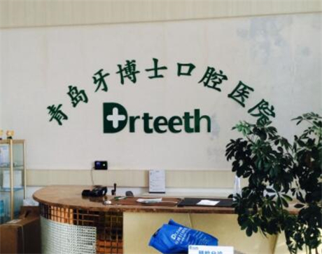 青岛牙博士口腔医院牙齿矫正多少钱？正畸4860元起、收费不贵(图2)
