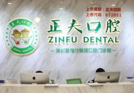 深圳正夫口腔镶假牙价格：单颗假牙500、全口吸附性假牙1.5万起(图1)