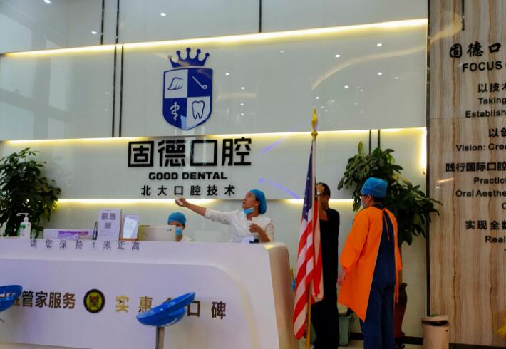 南京固德口腔种植牙价格：国产种植牙一颗仅1480元起(图1)