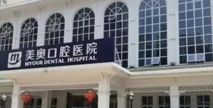 合肥天鹅湖口腔医院和美奥哪个好？医院实力、规模等大比拼(图2)