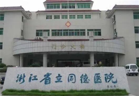 2025浙江牙嵌体修复排行前10强医院(浙江省立同德医院口腔科正规机构名气大)