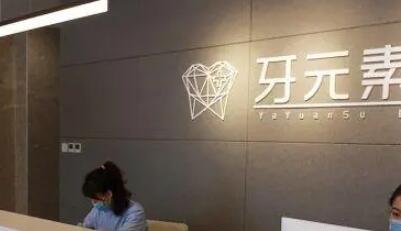 沈阳牙元素种植牙多少钱一颗？牙元素1980元+是真的-种牙便宜(图1)