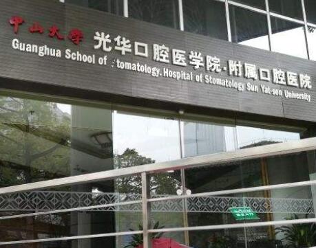 广州光华口腔珠江新城分院电话：快速预约种牙正畸医生服务(图1)