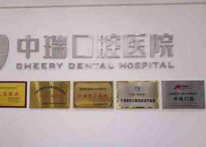 柳州中瑞口腔种牙质量怎样？网评中瑞种牙好收费不贵3380元起(图1)