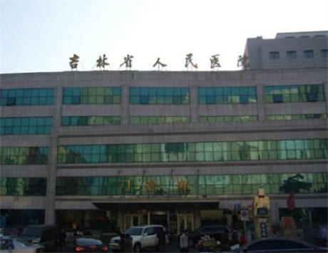[全新]吉林省人民医院美容科2025年价目明细表