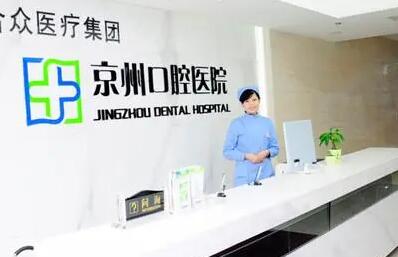 2025贵阳进口微创种植牙+基台+牙冠榜上前10强医院(贵阳京州口腔医院给你锦上添花！)