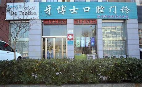 滨州牙博士口腔种植牙价格表：正规连锁种植牙种类全优惠多(图2)