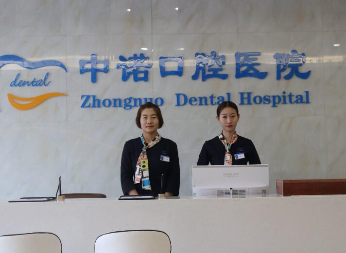 合肥中诺口腔医院口碑好不好答案解析来了，只说一次哦(图2)