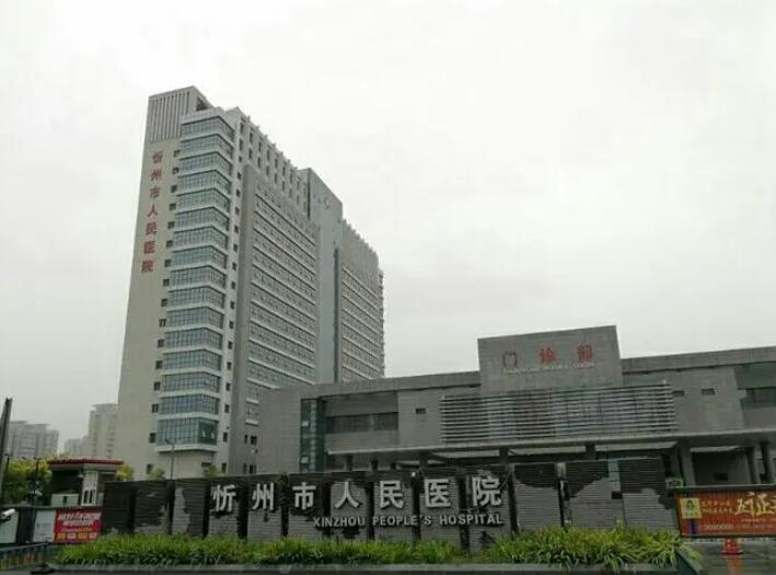 忻州市*毛医院上榜清单前十强新版出炉啦(忻州美神整形医疗美容门诊部硬核推荐入股不亏)