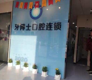 唐山牙博士口腔远洋城店位置(地址)+电话get，附牙博士报价表(图1)