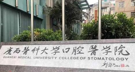 广西医科大口腔医院技术怎么样？患者评价好吗？牙齿种植案例解析(图1)