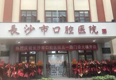 2025长沙双固化树脂粘全瓷牙牙科医院排名前10强年度自查！长沙市口腔医院稳住榜一