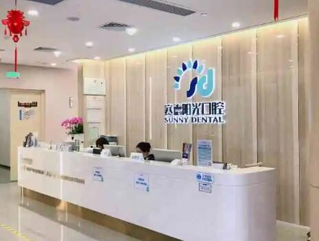 深圳赛德阳光口腔技术怎么样？正畸效果好吗？患者口碑如何？(图1)
