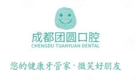 团圆口腔地址查询+电话号码，附重庆、西安、成都、广州团圆位置(图2)