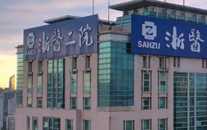2025浙江上牙槽骨前突矫正术排行榜前十位的正规口腔医院口碑怎么样？浙江大学医学院附属口腔门诊口碑与