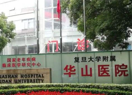 公布上海复旦大学附属口腔医院地址电话、预约挂号、营业时间(图1)