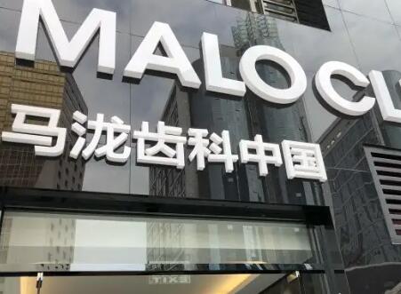 2025成都智齿牙龈切开助萌术牙科医院前10排行覆盖，成都华齿口腔门诊部诚挚推荐给您！