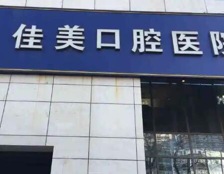 2025年值得推荐的北京牙龈重建手术医院排名前(10)强！