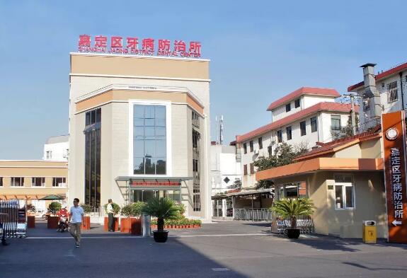 上海嘉定中心医院口腔科与嘉定牙防所对比，哪个医院更适合你？(图1)