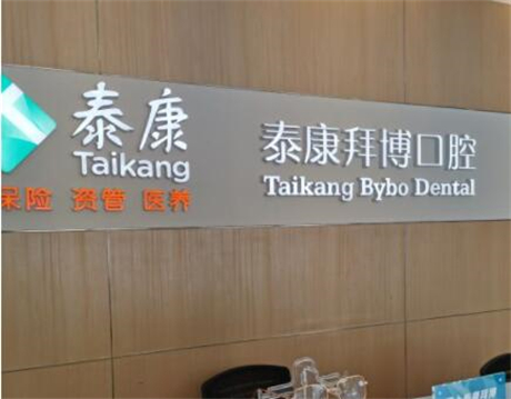 长春口腔医院哪家好？长春口腔医院排名推荐(图2)