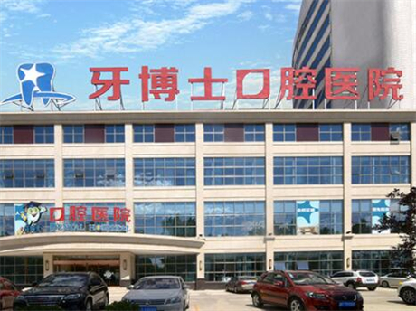 青岛牙博士口腔医院牙齿矫正多少钱？正畸4860元起、收费不贵(图1)