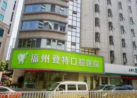 福州地包天矫正需要多少钱-福州地包天手术医院排名top8对比(图2)
