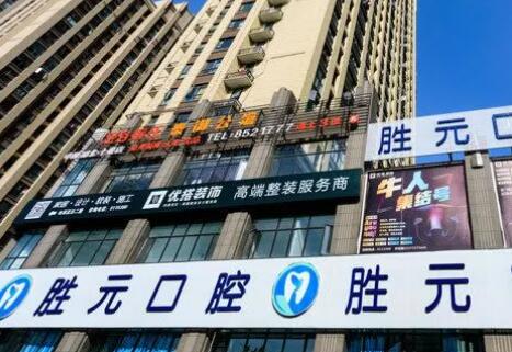 盘点十堰能治疗地包天的牙科名单，还有反颌矫正费用，快收藏(图1)