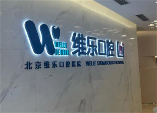 上海浦东种植牙医院排行榜，看浦东正规的种植牙医院有哪些(图2)