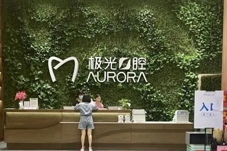成都极光口腔种植牙集采价格：登腾770，诺贝尔降至1855一颗(图2)