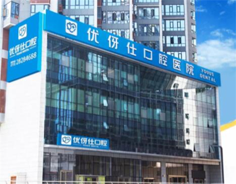 优伢仕口腔医院国内多少家？14家连锁，附优伢仕地址、公交路线(图1)
