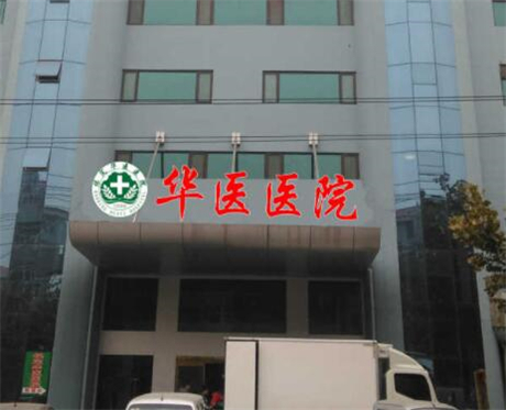 2025保定智齿盲袋切除*牙科医院口碑排名全新发布！保定华医医院口腔科更专业！