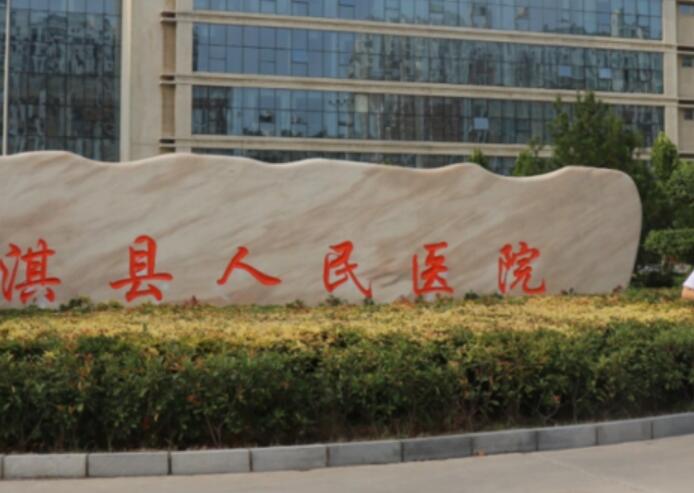 淇县人民医院，鹤壁美林苑医疗美容诊所你比较看好哪一家