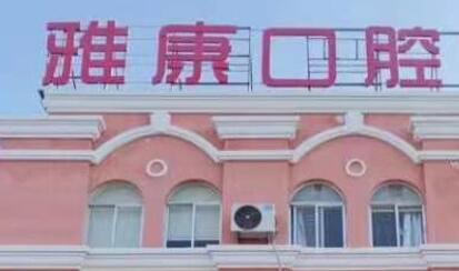淮安市人工牙釉质医院排名哪个技术强（Smartee正雅旗舰店淮安三淮牙知道口腔门诊部老牌医生口碑出众