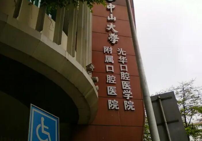 广州光华口腔医院地址+预约挂号攻略+公交、地铁乘车路线(图2)