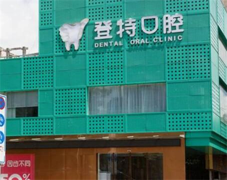 深圳登特口腔医院金属牙齿矫正价格5999+，正规且正畸成效好(图2)