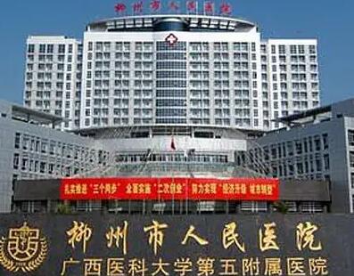 柳州市玻*酸牙龈萎缩医院排名榜top10强横评（柳州市玻*酸牙龈萎缩口腔医院公li医美牵*）