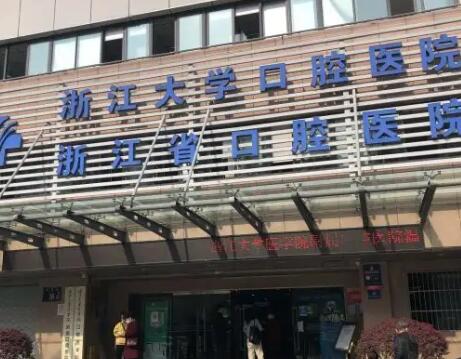 公布浙大口腔医院挂号预约平台、地理位置、营业时间一览(图1)