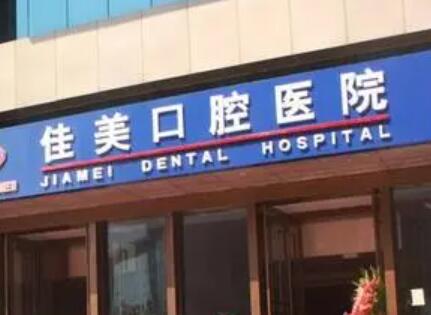 2025厦门种植牙牙龈口腔医院榜单前10揭晓名次！厦门佳美口腔门诊部靠谱专家，安心放心选！