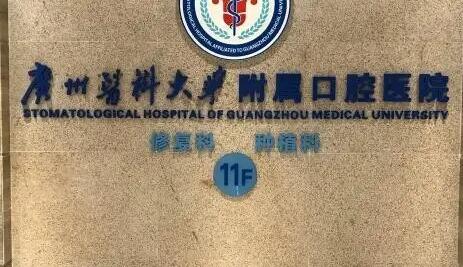 2025天津门牙镶牙*齿科医院口碑排名(天津医科大学口腔医院综合实力分析、口碑评价~)