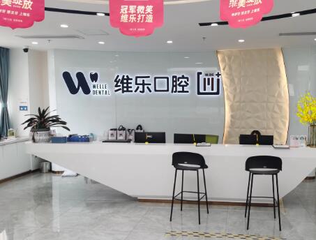 舟山维乐口腔矫正牙齿靠谱吗？靠谱，正畸技术正规价格也合理(图2)
