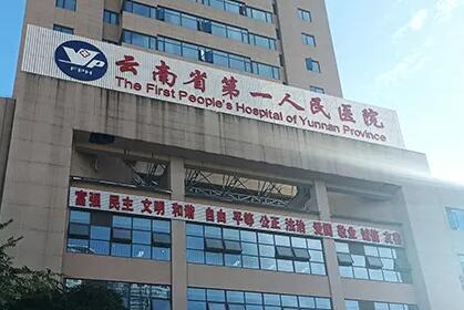昆明整形医疗机构排名推荐：前五强哪家更值得信赖？(图1)