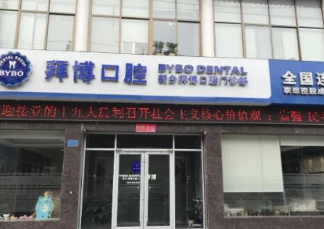 上海拜博口腔正畸费用明细-找徐子卿做隐形矫正要4万元起(图2)