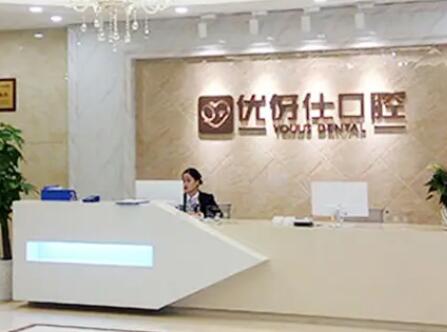 衡阳优伢仕口腔医院怎么样？正规可靠，在湖南有12家分院呢(图2)