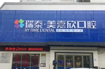 2025青岛正畸牙齿托槽口腔美容医院综合实力前十佳排名榜评选发布！青岛瑞泰口腔医院上榜理由一一展现