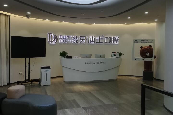 唐山牙博士口腔第4家连锁机构-丰润店盛大开业，可网上预约(图1)